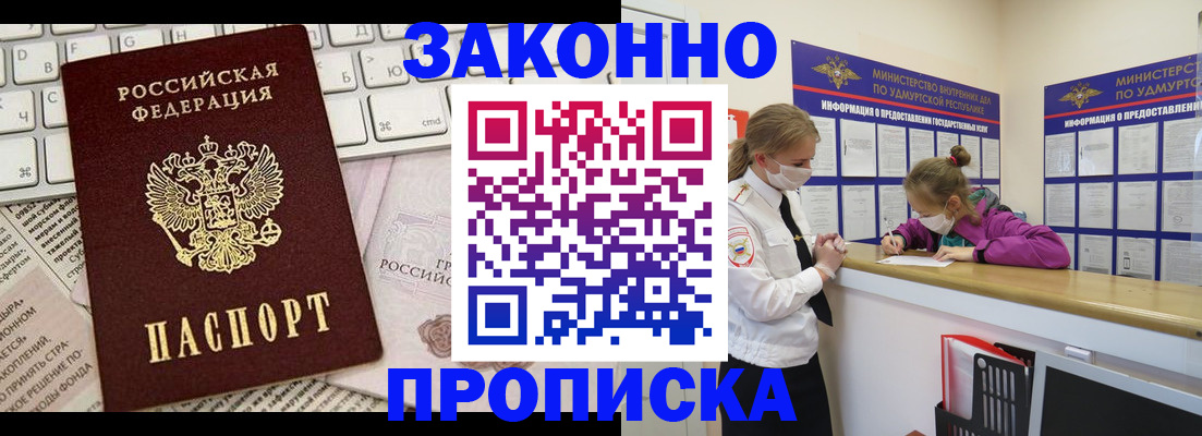 прописка 2025 в Шахунье